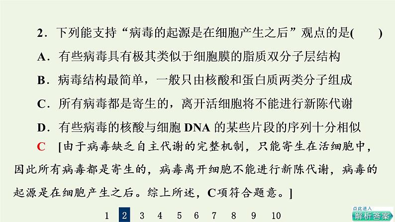 高考生物一轮复习课后集训1走近细胞课件第5页