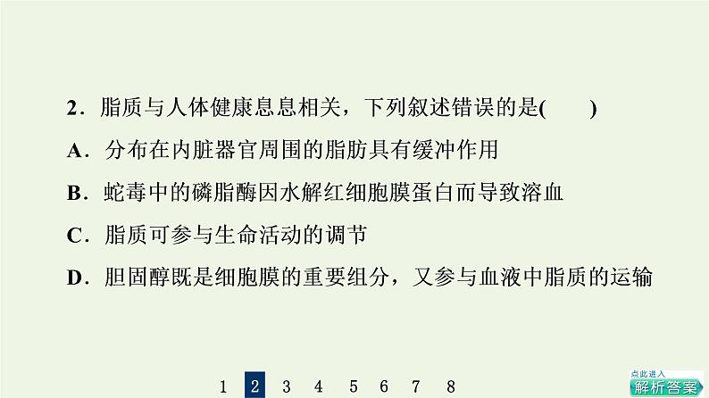 高考生物一轮复习课后集训4核酸糖类和脂质课件05