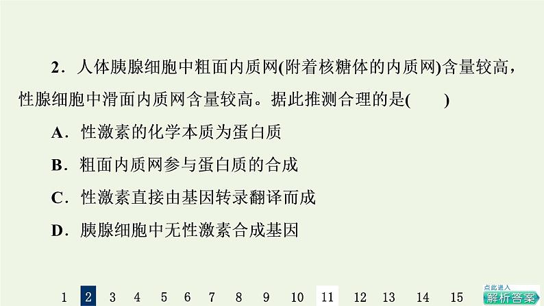 高考生物一轮复习课后集训6细胞器__系统内的分工合作课件第5页
