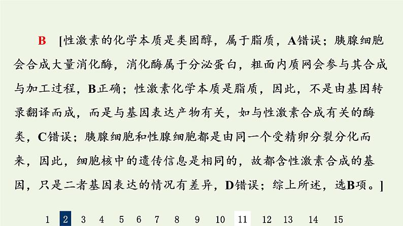 高考生物一轮复习课后集训6细胞器__系统内的分工合作课件第6页