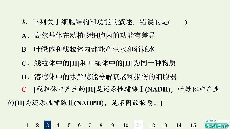 高考生物一轮复习课后集训6细胞器__系统内的分工合作课件第7页