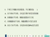 高考生物一轮复习课后集训14细胞的分化衰老凋亡和癌变课件