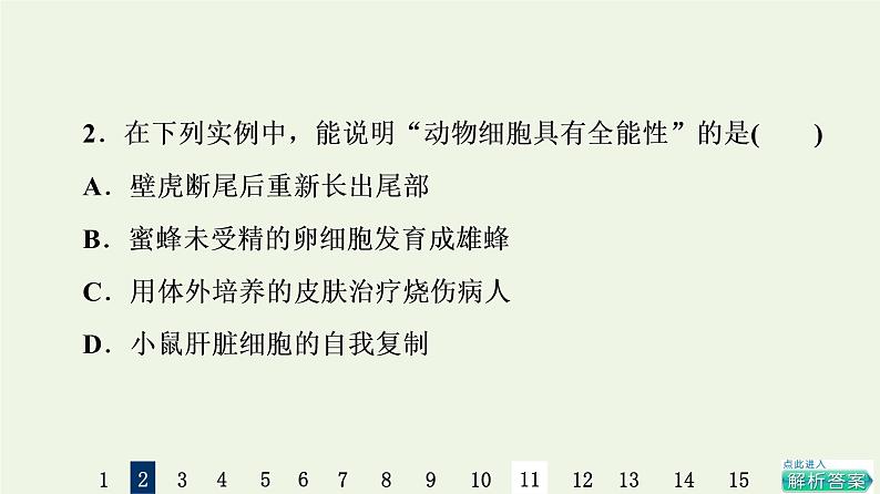 高考生物一轮复习课后集训14细胞的分化衰老凋亡和癌变课件第5页