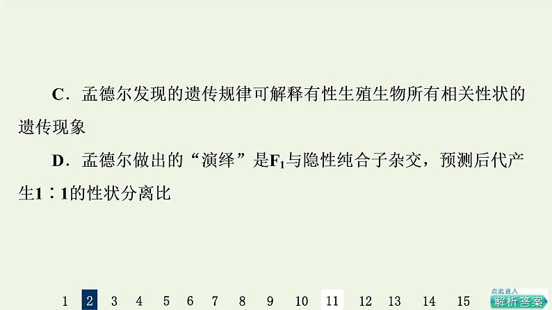 高考生物一轮复习课后集训15孟德尔的豌豆杂交实验一课件第6页