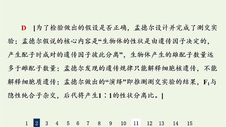 高考生物一轮复习课后集训15孟德尔的豌豆杂交实验一课件第7页