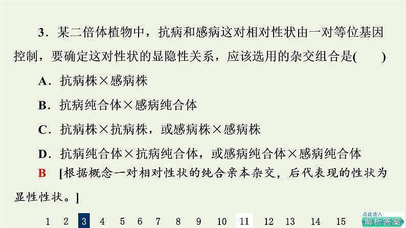 高考生物一轮复习课后集训15孟德尔的豌豆杂交实验一课件第8页