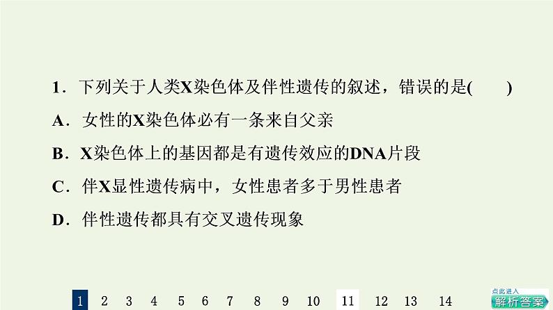 高考生物一轮复习课后集训17基因在染色体上和伴性遗传课件第3页