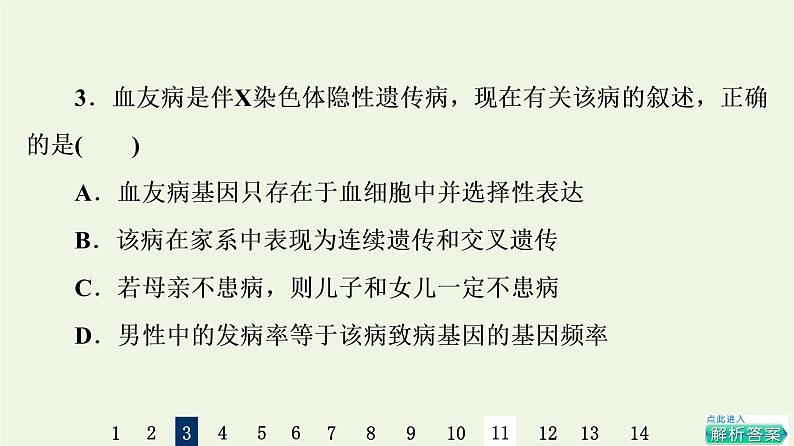 高考生物一轮复习课后集训17基因在染色体上和伴性遗传课件第6页