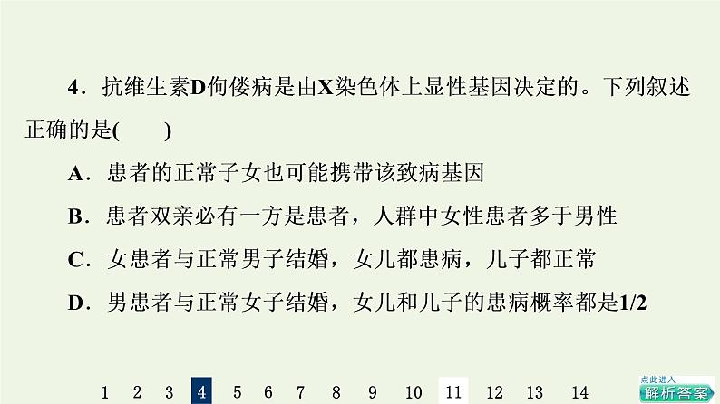 高考生物一轮复习课后集训17基因在染色体上和伴性遗传课件第8页