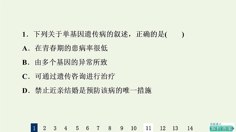 高考生物一轮复习课后集训23人类遗传参件20课件PPT第3页