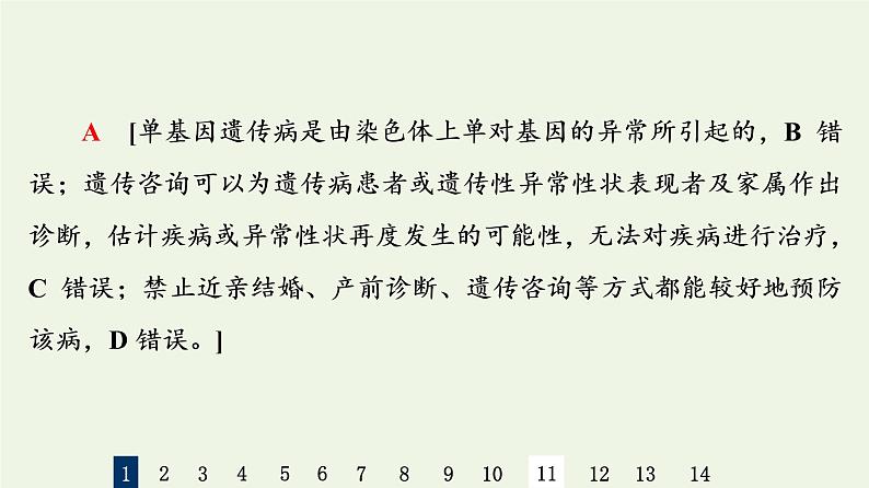 高考生物一轮复习课后集训23人类遗传参件20课件PPT第4页