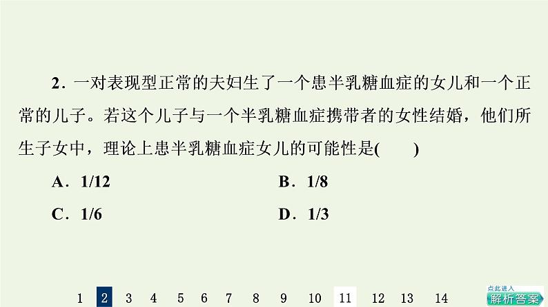 高考生物一轮复习课后集训23人类遗传参件20课件PPT第5页