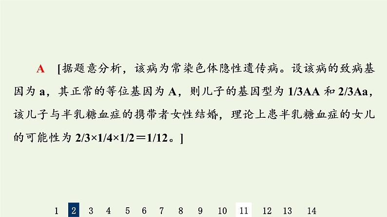 高考生物一轮复习课后集训23人类遗传参件20课件PPT第6页