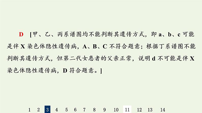 高考生物一轮复习课后集训23人类遗传参件20课件PPT第8页