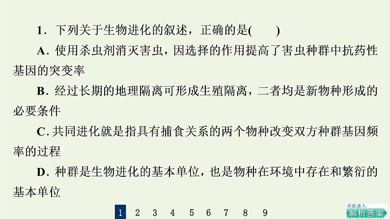 高考生物一轮复习课后集训24现代生物进化理论课件第3页