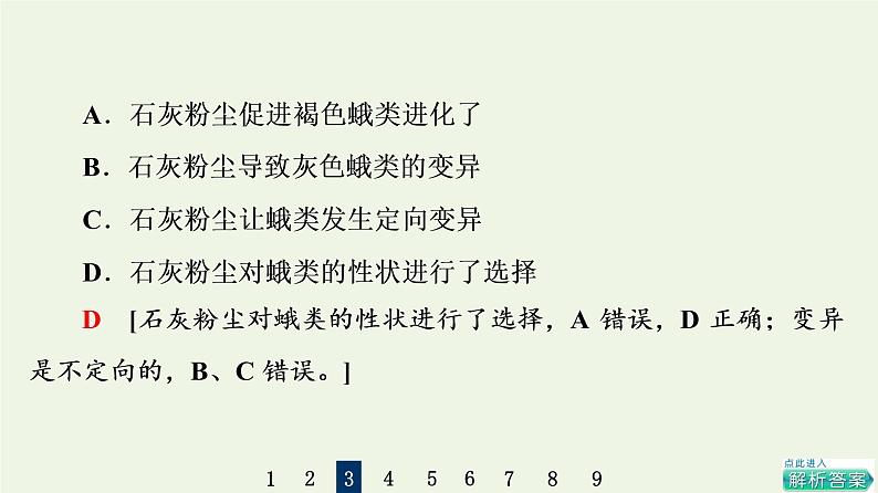 高考生物一轮复习课后集训24现代生物进化理论课件第8页