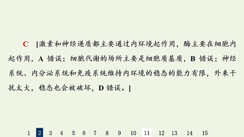 高考生物一轮复习课后集训25人体的内环境与稳态课件第5页