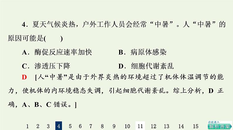 高考生物一轮复习课后集训25人体的内环境与稳态课件第8页