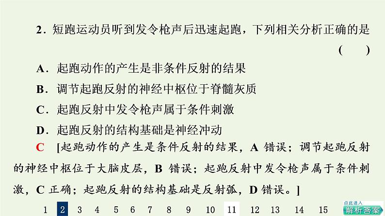 高考生物一轮复习课后集训26通过神经系统的调节课件第5页