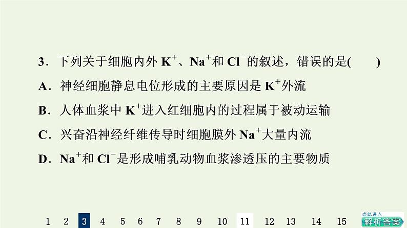 高考生物一轮复习课后集训26通过神经系统的调节课件第6页