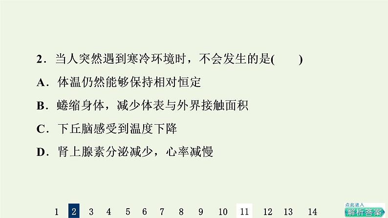 高考生物一轮复习课后集训27通过激素的调节及神经调节与体液调节的关系课件第5页