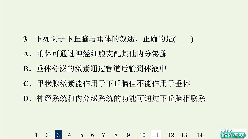 高考生物一轮复习课后集训27通过激素的调节及神经调节与体液调节的关系课件第7页