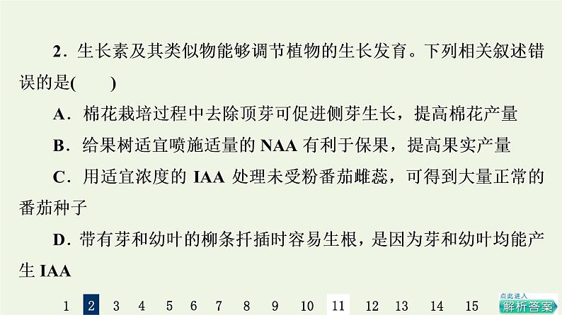 高考生物一轮复习课后集训29植物的激素调节课件第5页