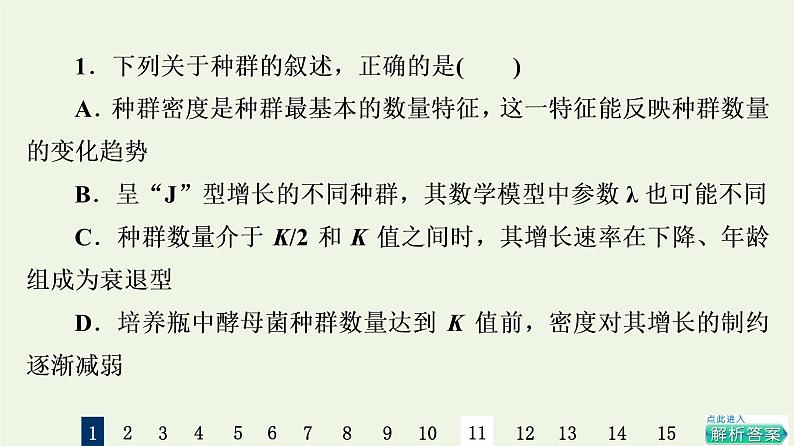 高考生物一轮复习课后集训30种群的特征和数量的变化课件03