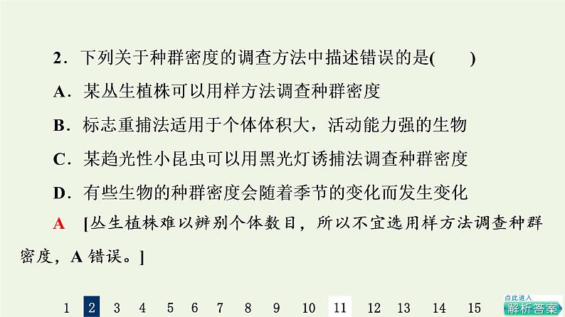 高考生物一轮复习课后集训30种群的特征和数量的变化课件05