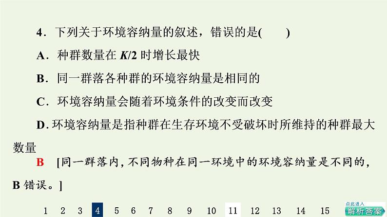 高考生物一轮复习课后集训30种群的特征和数量的变化课件07