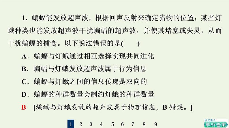 高考生物一轮复习课后集训34生态系统的信息传递和稳定性课件第3页