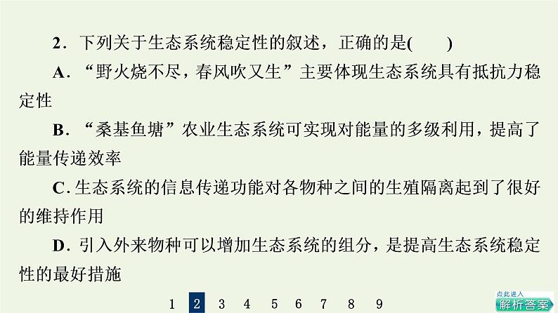 高考生物一轮复习课后集训34生态系统的信息传递和稳定性课件第4页