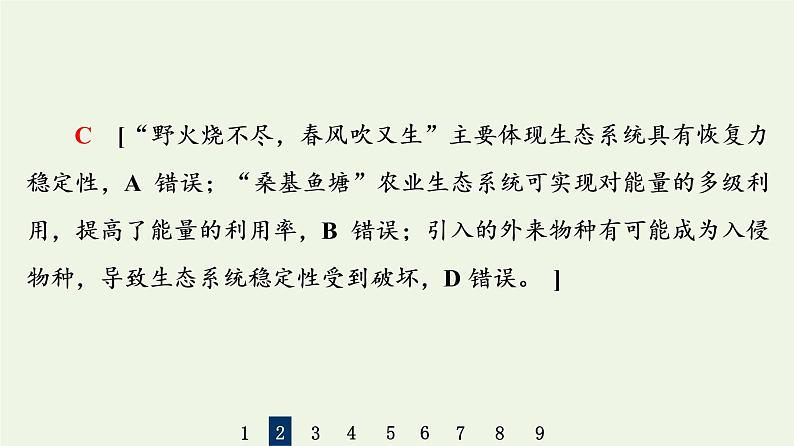 高考生物一轮复习课后集训34生态系统的信息传递和稳定性课件第5页