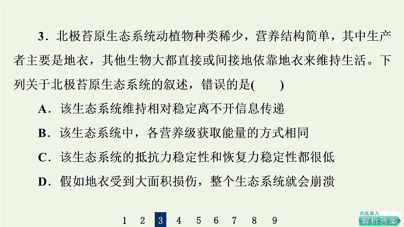 高考生物一轮复习课后集训34生态系统的信息传递和稳定性课件第6页