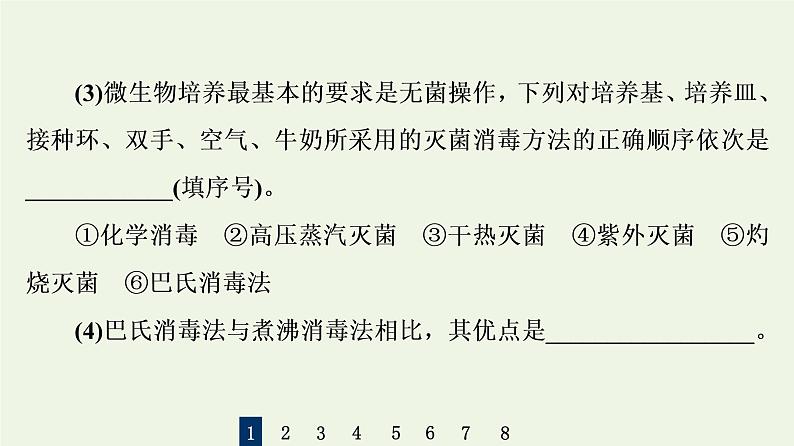 高考生物一轮复习课后集训37微生物的培养和应用课件第4页