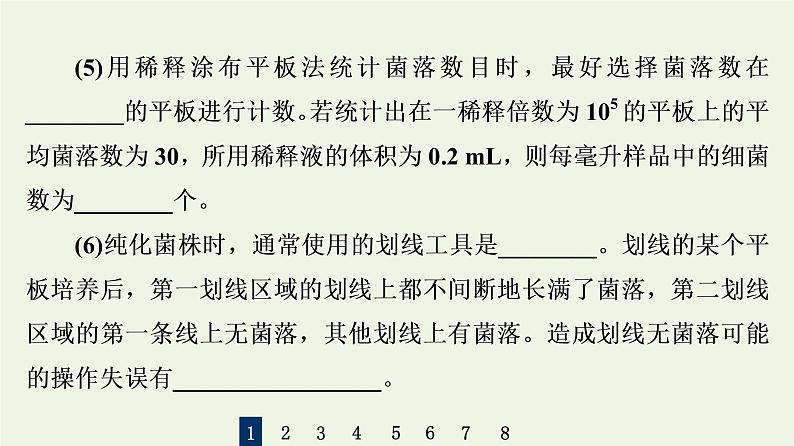 高考生物一轮复习课后集训37微生物的培养和应用课件第5页