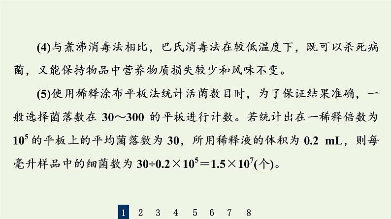 高考生物一轮复习课后集训37微生物的培养和应用课件第7页