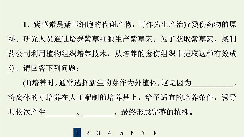 高考生物一轮复习课后集训39细胞工程课件第3页