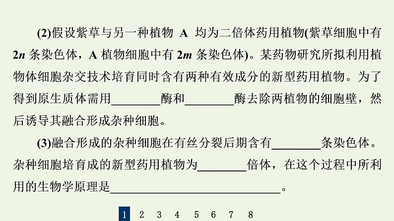 高考生物一轮复习课后集训39细胞工程课件第4页