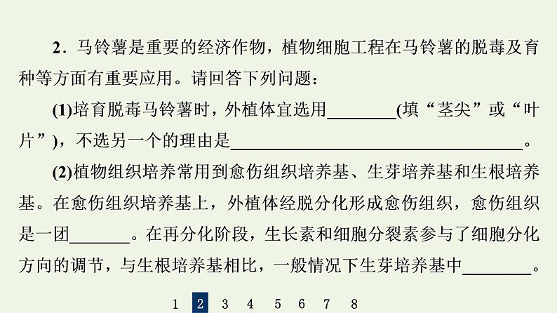 高考生物一轮复习课后集训39细胞工程课件第7页