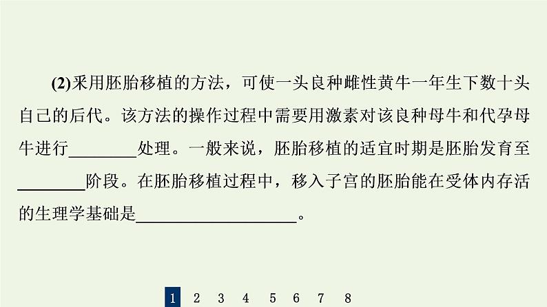 高考生物一轮复习课后集训40胚胎工程生物技术的安全性和伦理问题课件04