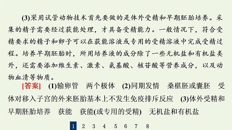 高考生物一轮复习课后集训40胚胎工程生物技术的安全性和伦理问题课件07