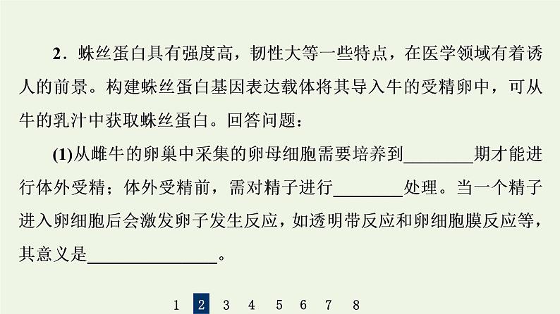 高考生物一轮复习课后集训40胚胎工程生物技术的安全性和伦理问题课件08