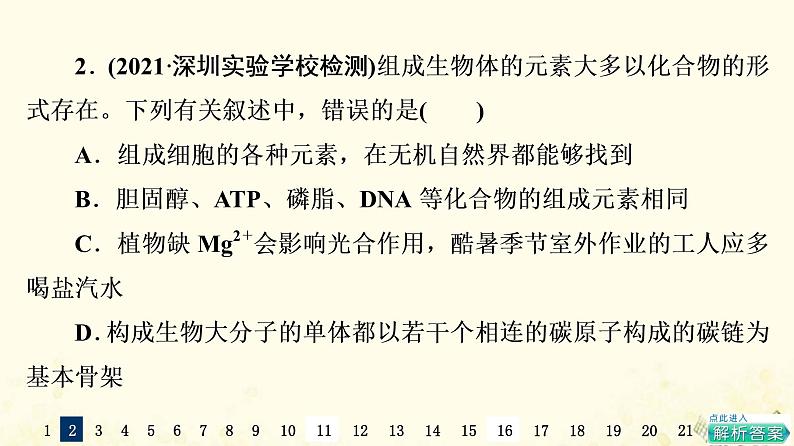 高考生物一轮复习选择性考试阶段滚动评估验收卷1课件第4页