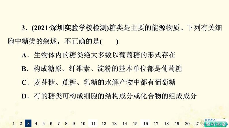 高考生物一轮复习选择性考试阶段滚动评估验收卷1课件第6页