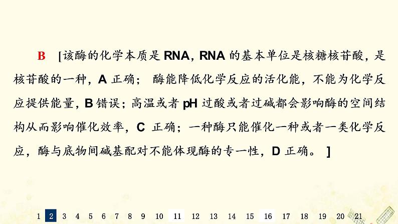 高考生物一轮复习选择性考试阶段滚动评估验收卷2课件第5页