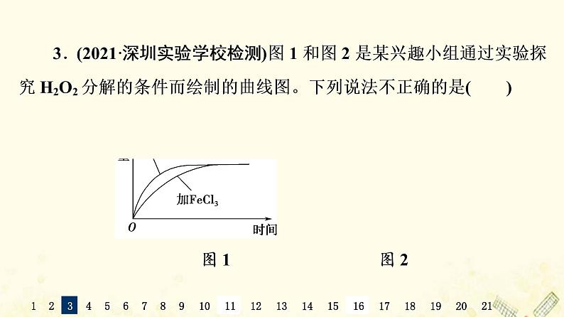 高考生物一轮复习选择性考试阶段滚动评估验收卷2课件第6页