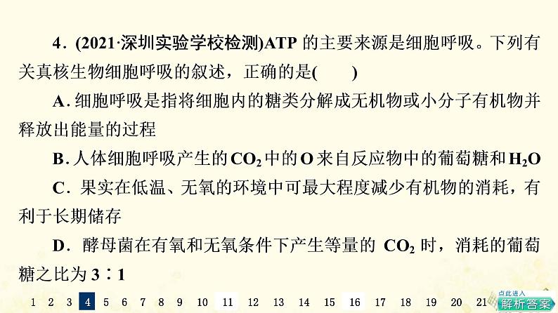 高考生物一轮复习选择性考试阶段滚动评估验收卷2课件第8页