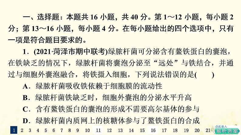 高考生物一轮复习选择性考试阶段滚动评估验收卷3课件第2页