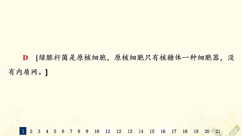 高考生物一轮复习选择性考试阶段滚动评估验收卷3课件第3页